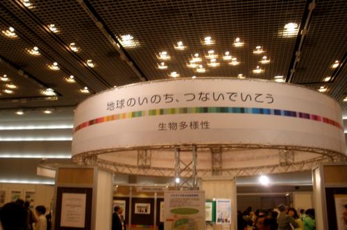 seibutsuexpo.jpg